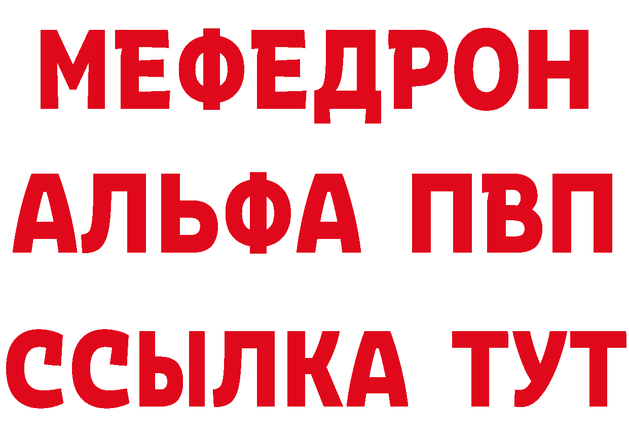 МЯУ-МЯУ 4 MMC ТОР сайты даркнета omg Большой Камень